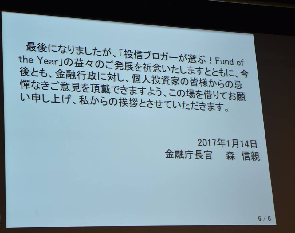 金融庁長官からのメッセージ