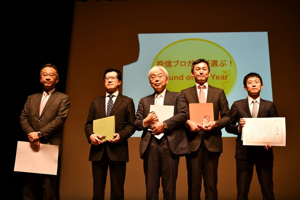 投信ブロガーが選ぶ！ Fund of the Year2017表彰式に行ってきました