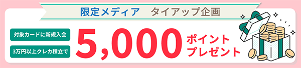 松井証券のクレカ積立キャンペーン