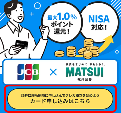 JCBオリジナルシリーズの申し込み画面