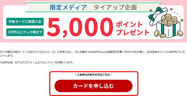 松井証券のキャンペーンページ画面