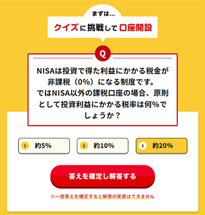 マネックス証券のクイズ画面