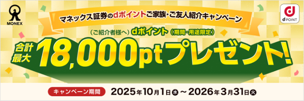 【最大18,000pt】dポイントご家族・ご友人紹介キャンペーン
