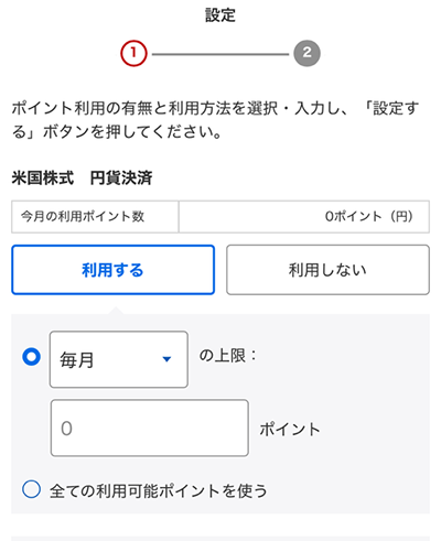 「楽天ポイントコース」の設定画面