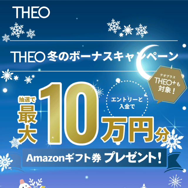 THEO Vポイントが最大11,000Pもらえるダブルチャンスキャンペーン