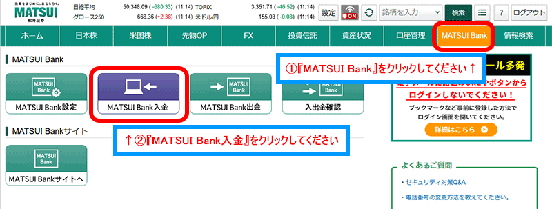 matsui bank入金操作ページ