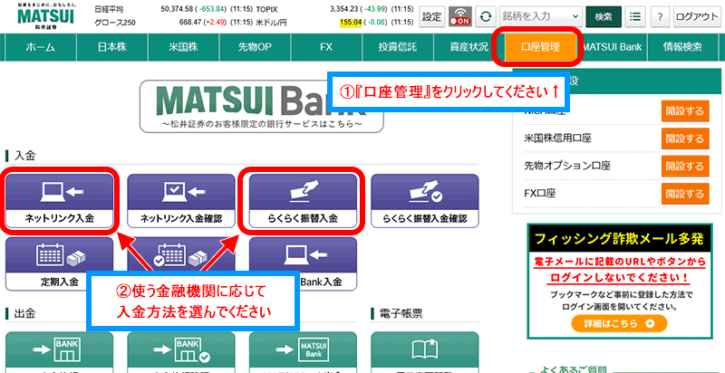 松井証券を経由して入金する手順1