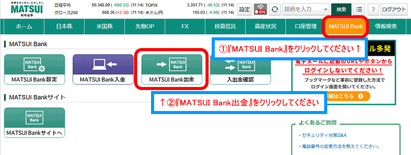 松井証券を経由して入金する手順2