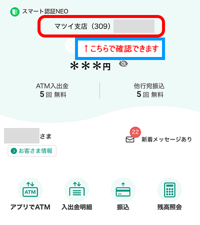 matsui bankアプリ画面