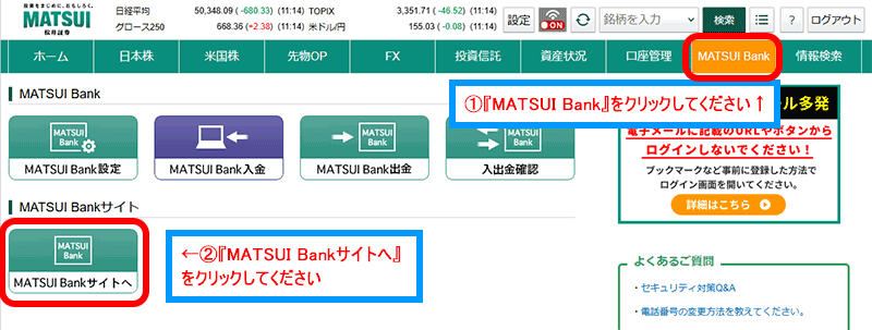 松井証券サイト画面