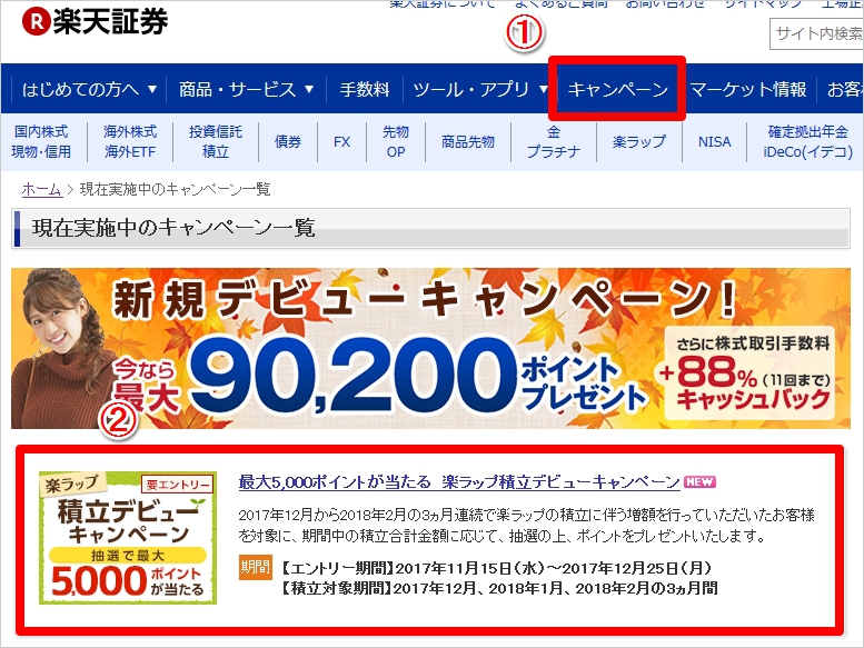 楽天証券キャンペーン画像