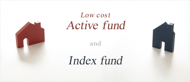 低コストアクティブファンドとインデックスファンドの比較