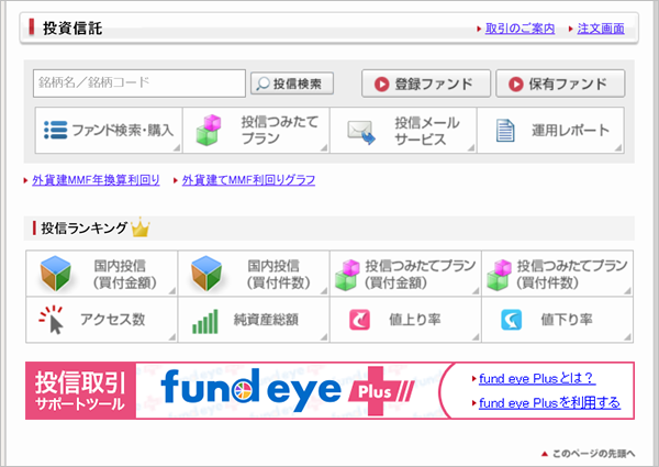 『fund eye Plus』利用イメージ