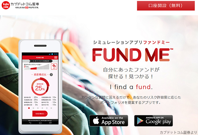 FUND MEの画面