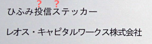 ひふみ投信郵便物