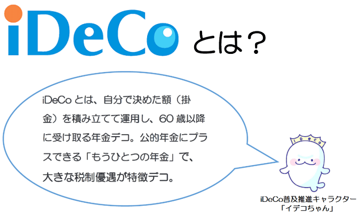 企業型確定拠出年金加入者に朗報！iDeCo（イデコ）に加入できる基準が見直しへ。得られるメリットは？