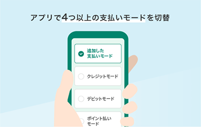 Oliveはアプリで4つ以上の支払いモードを切り替えられる