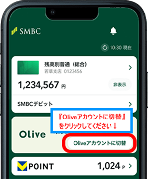 Oliveアカウントに切替