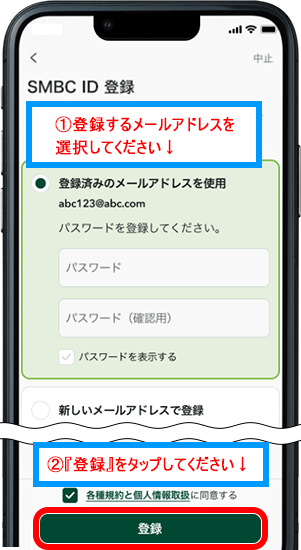メールアドレスの選択と入力