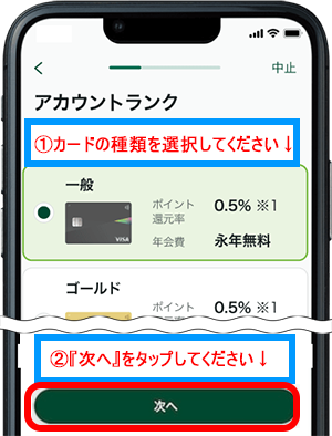 メールアドレスを選択・入力し、SMBC IDを登録します。