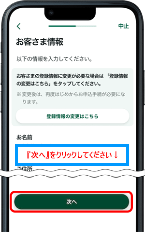 申し込み内容の確認