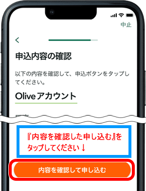 申し込み内容の確認