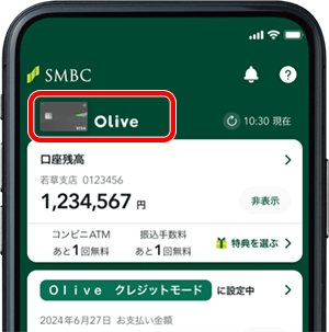 Oliveの表示が出たら登録完了