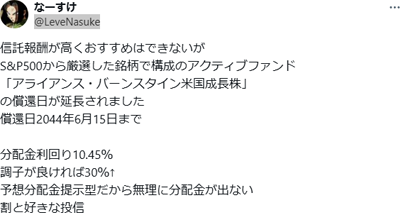 アライアンス・バーンスタインの評判は悪い?【信託報酬について】