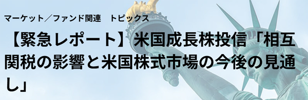 アライアンス・バーンスタイン米国成長株投信