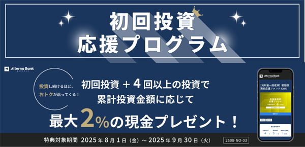 オルタナバンクの新規口座開設プログラム