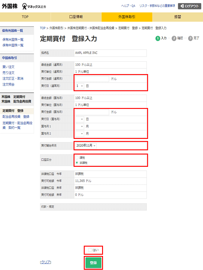 自動積立のやり方