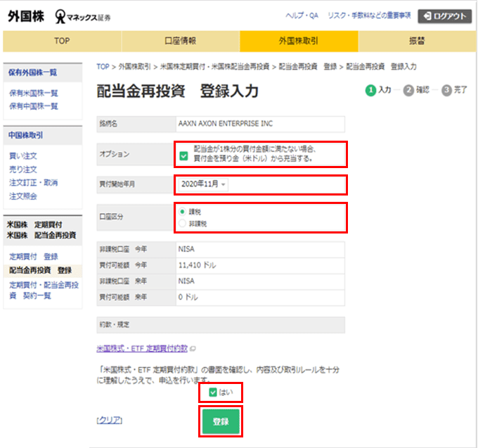 配当金再投資サービスのやり方