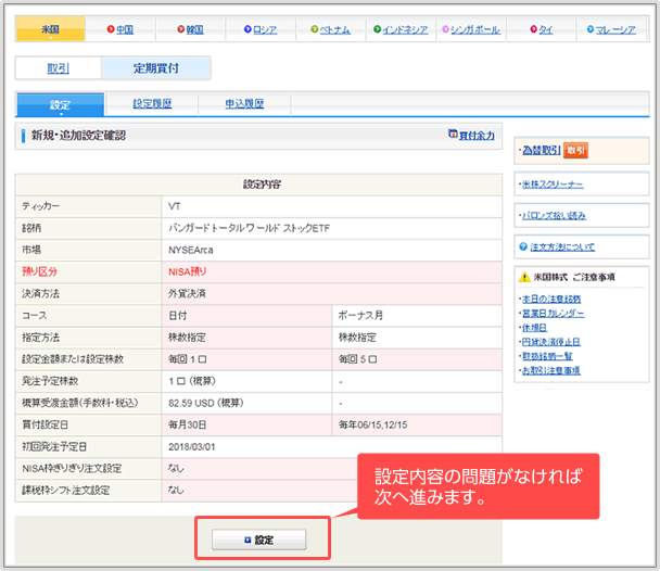 自動積立のやり方