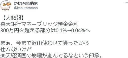 楽天経済圏の口コミ（1）