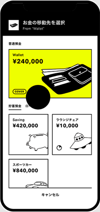 みんなの銀行デジタル貯金箱