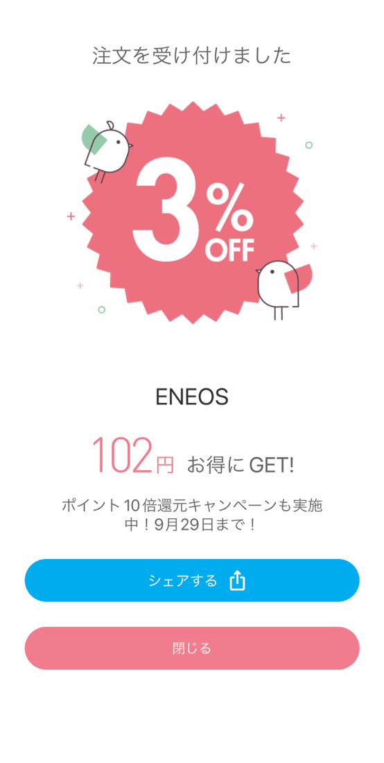 大和コネクト証券（旧 connect）の「株のタイムセール」