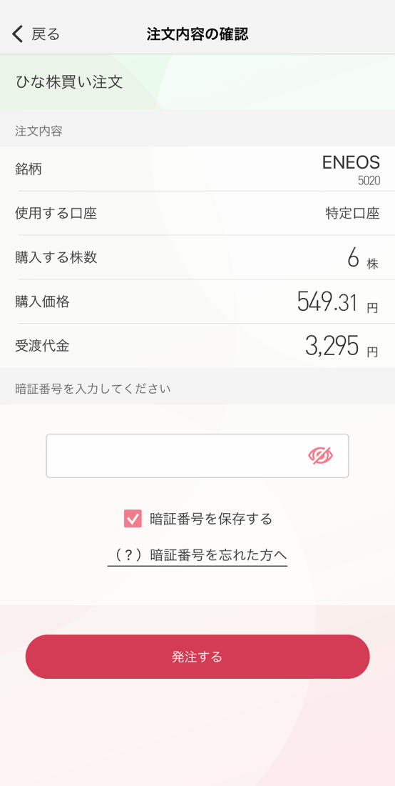 大和コネクト証券（旧 connect）の「株のタイムセール」