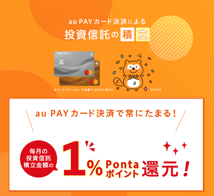 クレカ積立の還元ポイント比較【新NISAのつみたて投資枠（旧つみたてNISA）で最強は？】