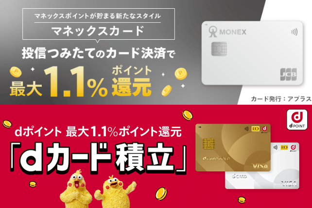 クレカ積立の還元ポイント比較