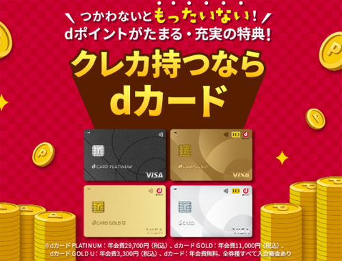 dカード ゴールドからシルバーへダウングレードする方法は？タイミングや注意点をまとめて紹介！