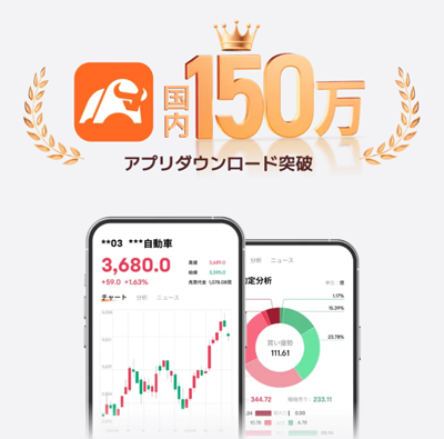 moomoo証券のアプリイメージ画像