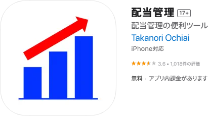 配当管理アプリのアプリイメージ画像