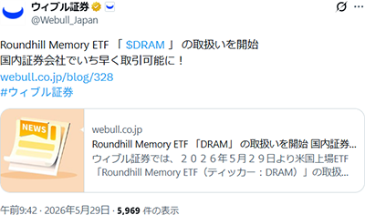 DRAM（Roundhill Memory ETF）はどこで買える？取り扱いのある証券会社を紹介