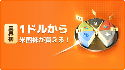 moomoo証券の端株取引
