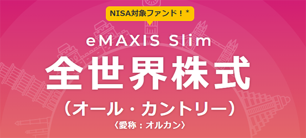 eMAXIS Slim 全世界株式（オール・カントリー）の構成比率