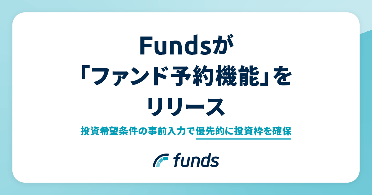 Funds（ファンズ）はやばい？貸し倒れは？【優待やキャンペーン情報も解説】