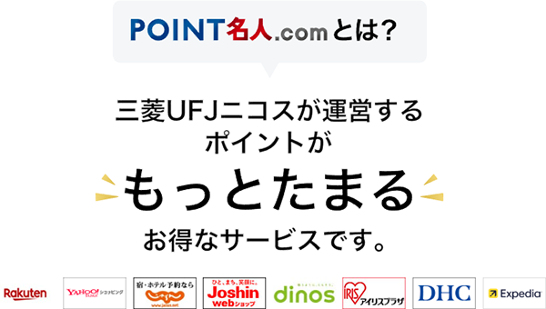 POINT名人.com