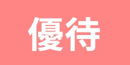 クロス取引のやり方・注意点 まとめ｜楽しい株主優待&配当