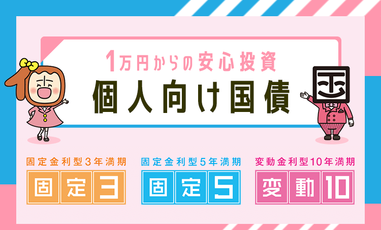 個人向け国債はどこで買うべきか【お得なキャンペーンを比較2025】
