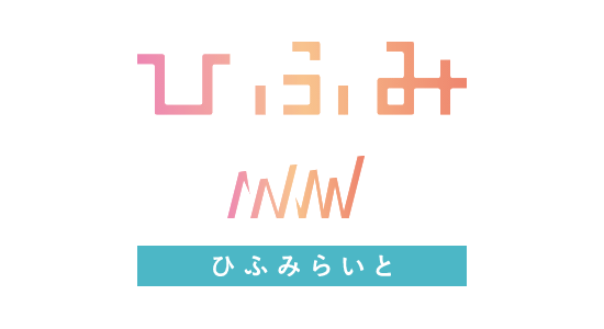 ひふみらいとの評価と評判【ひふみ投信の時代はもう終わったのか!?】